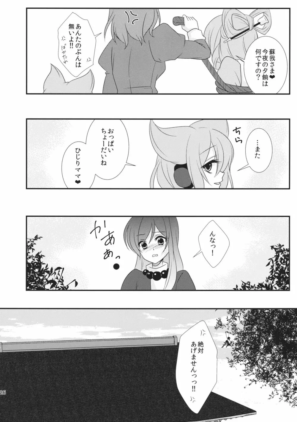 聖ママにおねがいっ - page27