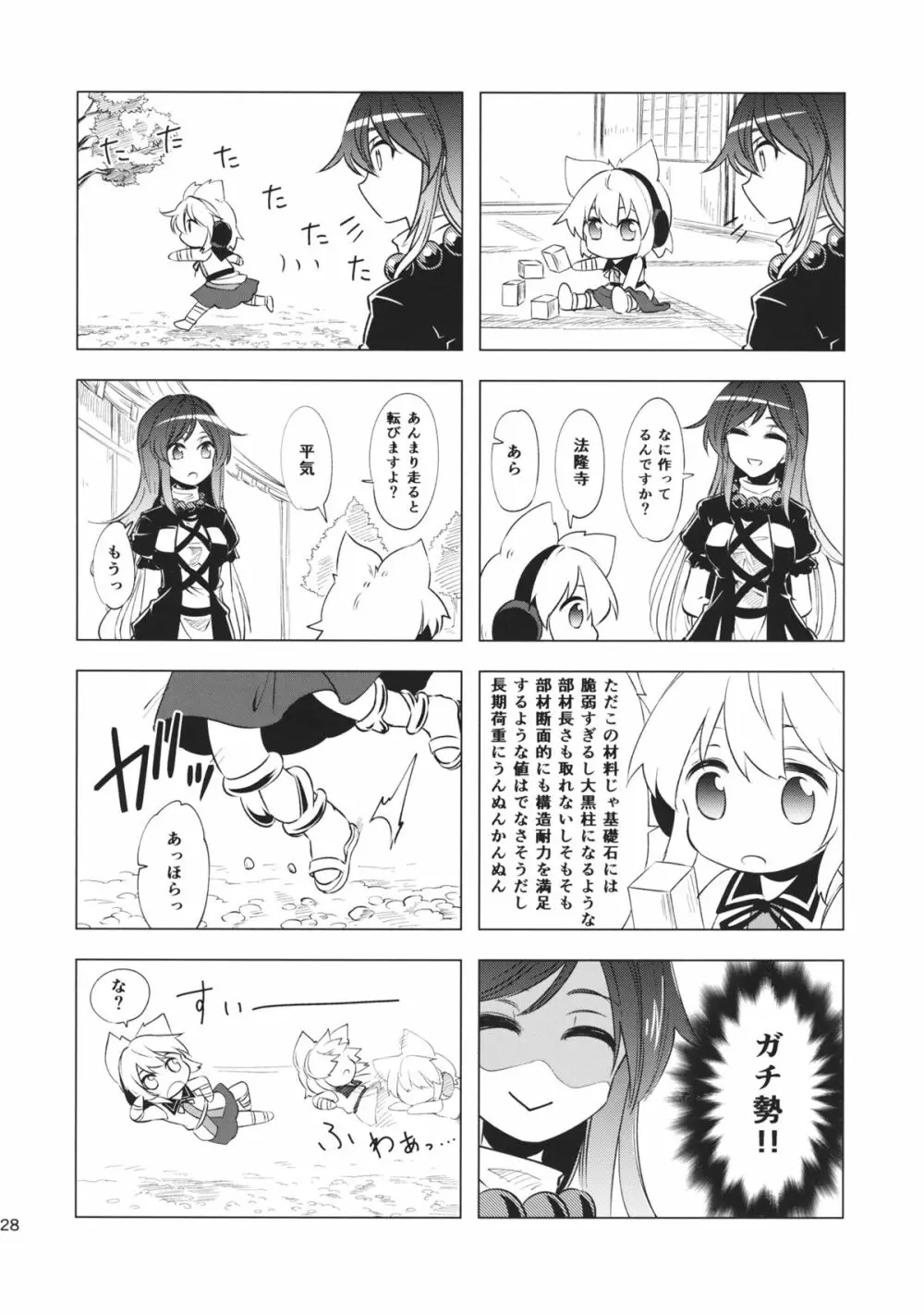 聖ママにおねがいっ - page29