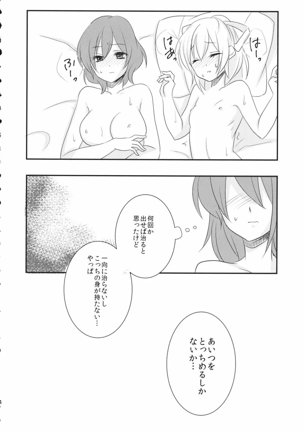 聖ママにおねがいっ - page5