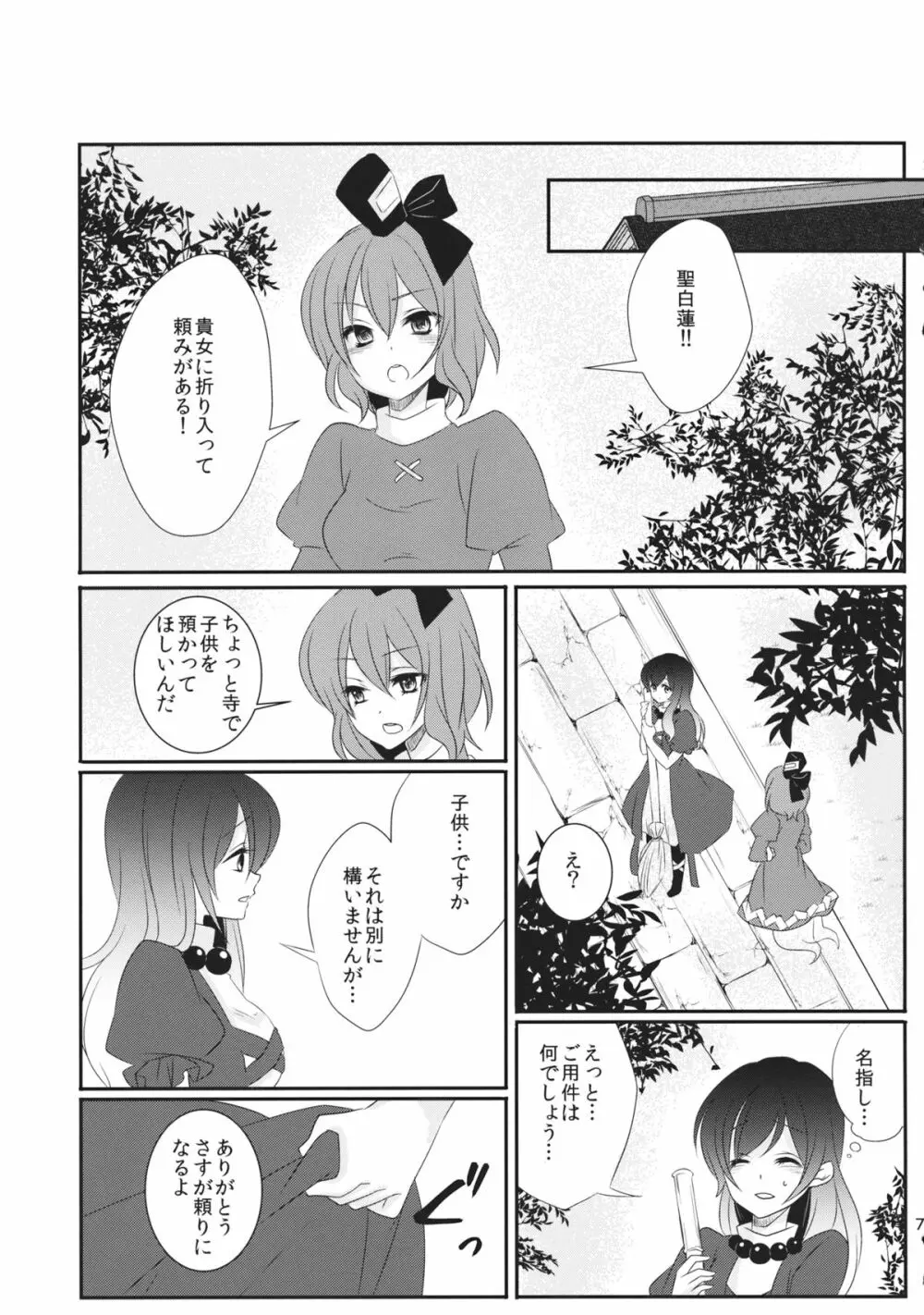 聖ママにおねがいっ - page8