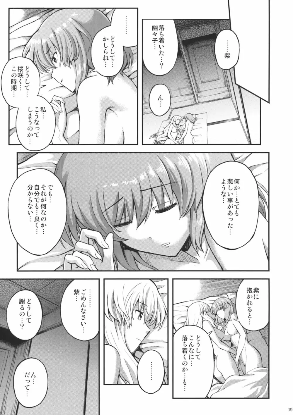 悲しみの季節 - page16