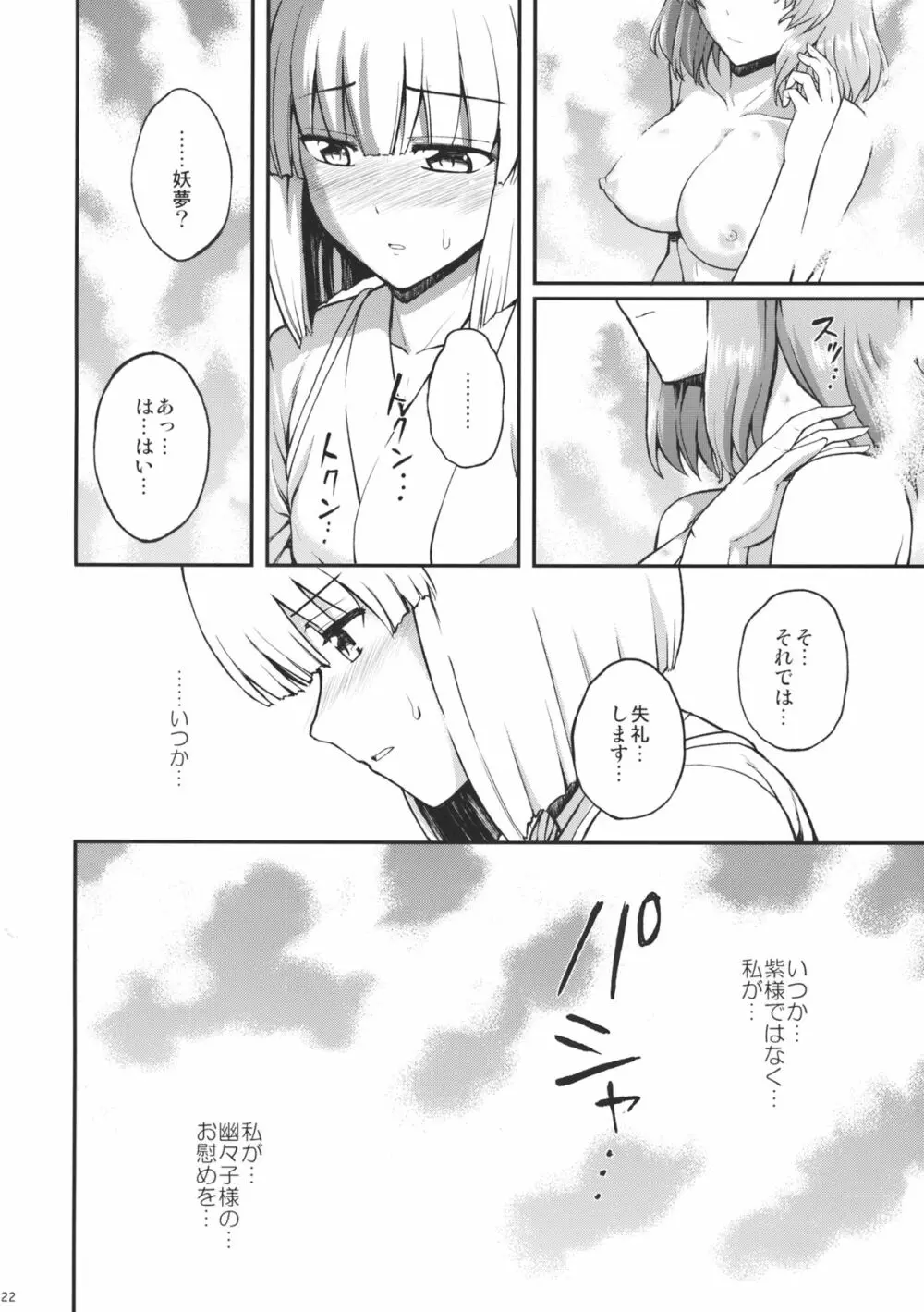 悲しみの季節 - page23