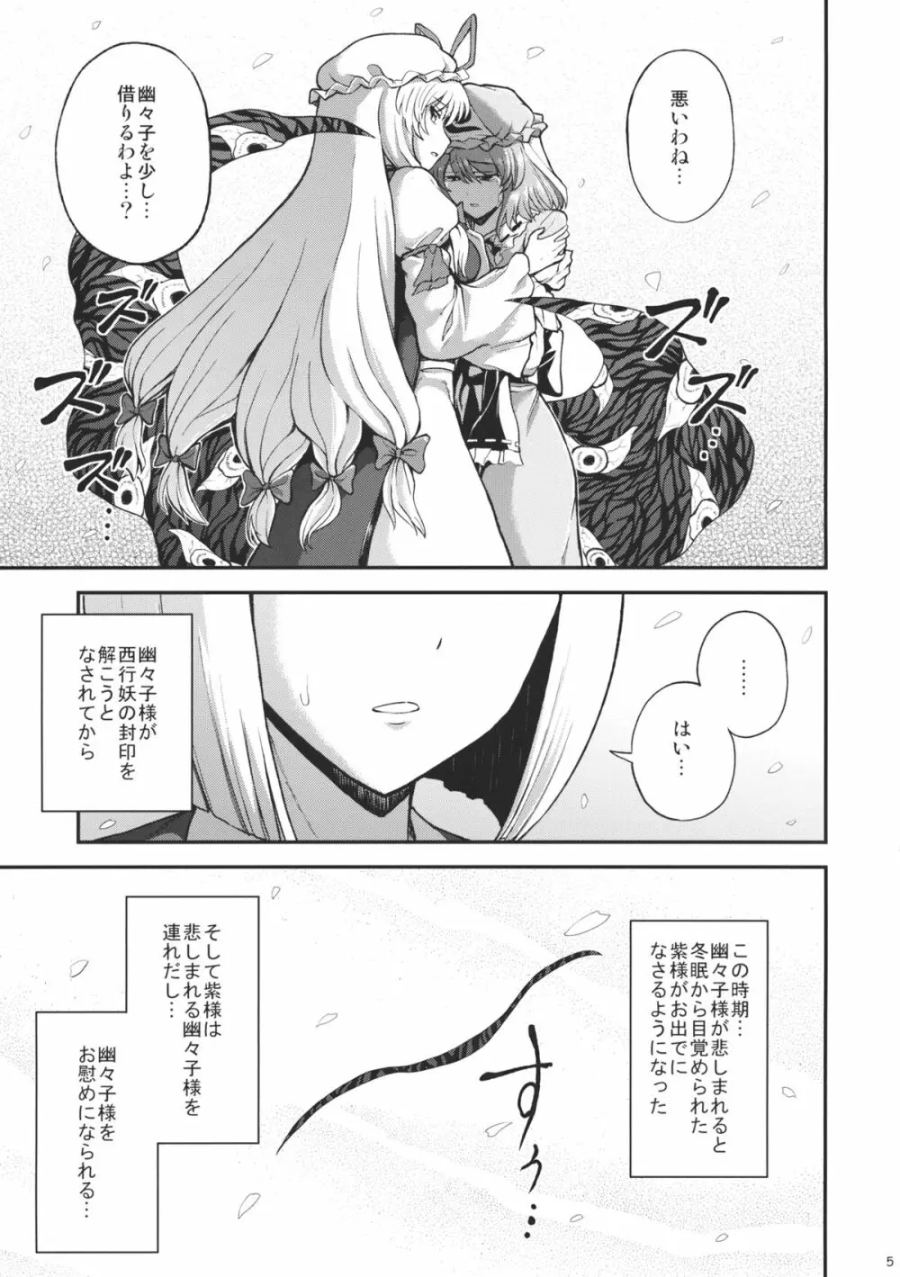 悲しみの季節 - page6