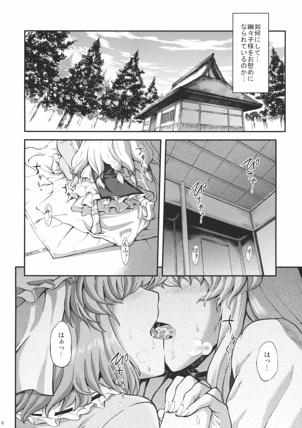 悲しみの季節 - page7