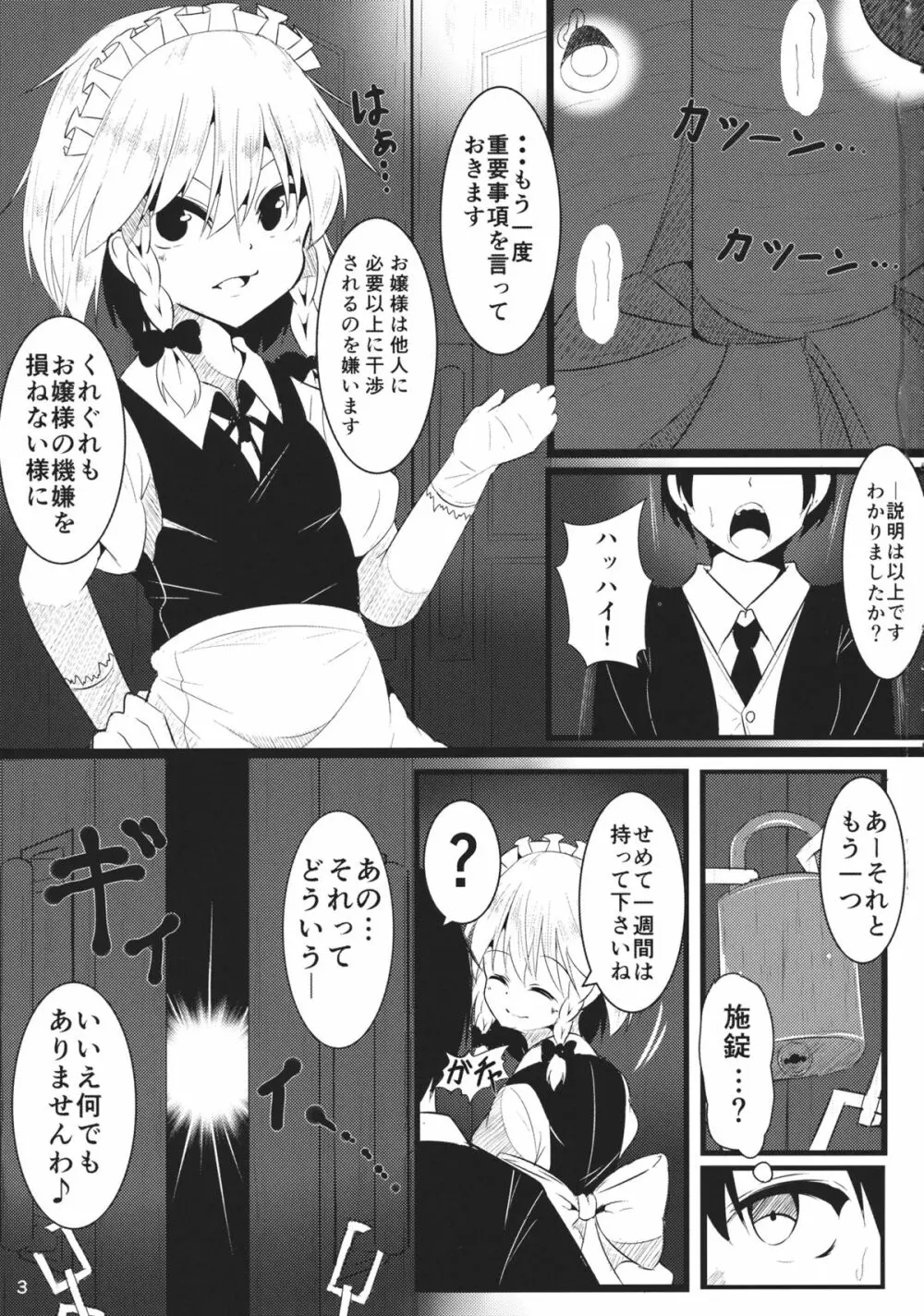 ヴァンパイア・シルエット - page2