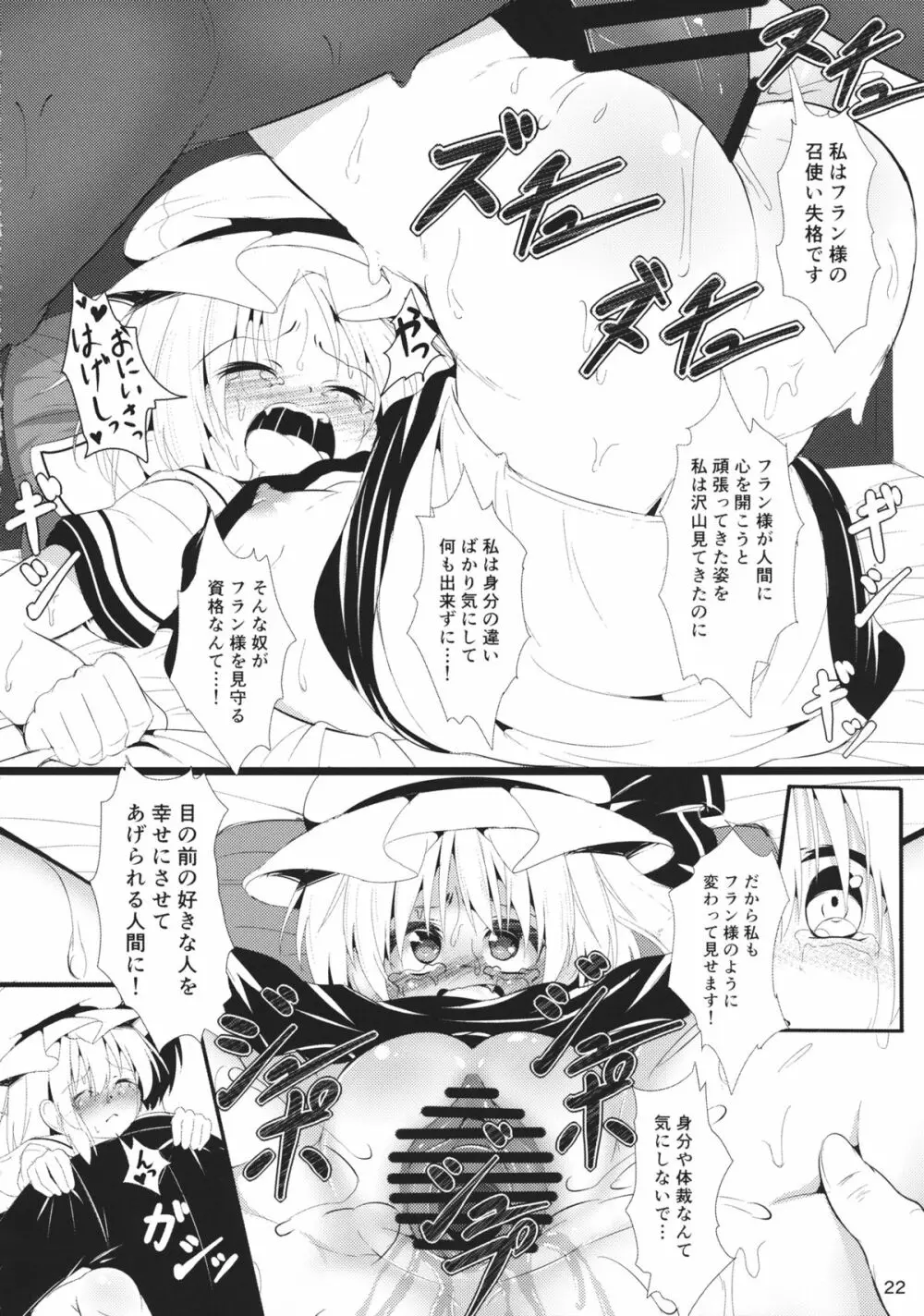 ヴァンパイア・シルエット - page21