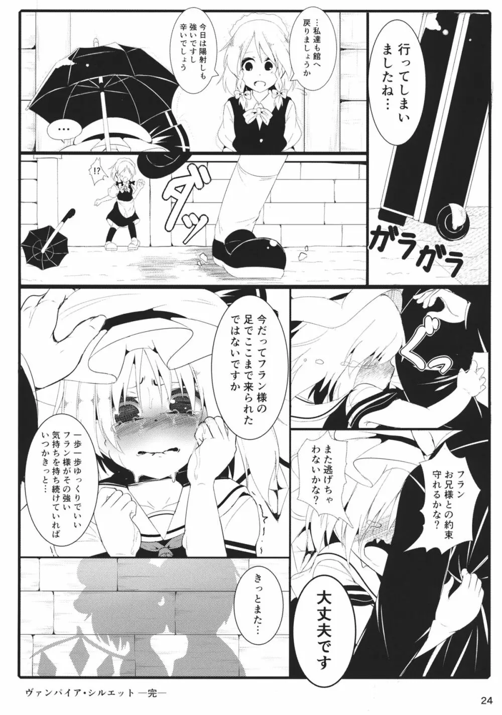 ヴァンパイア・シルエット - page23