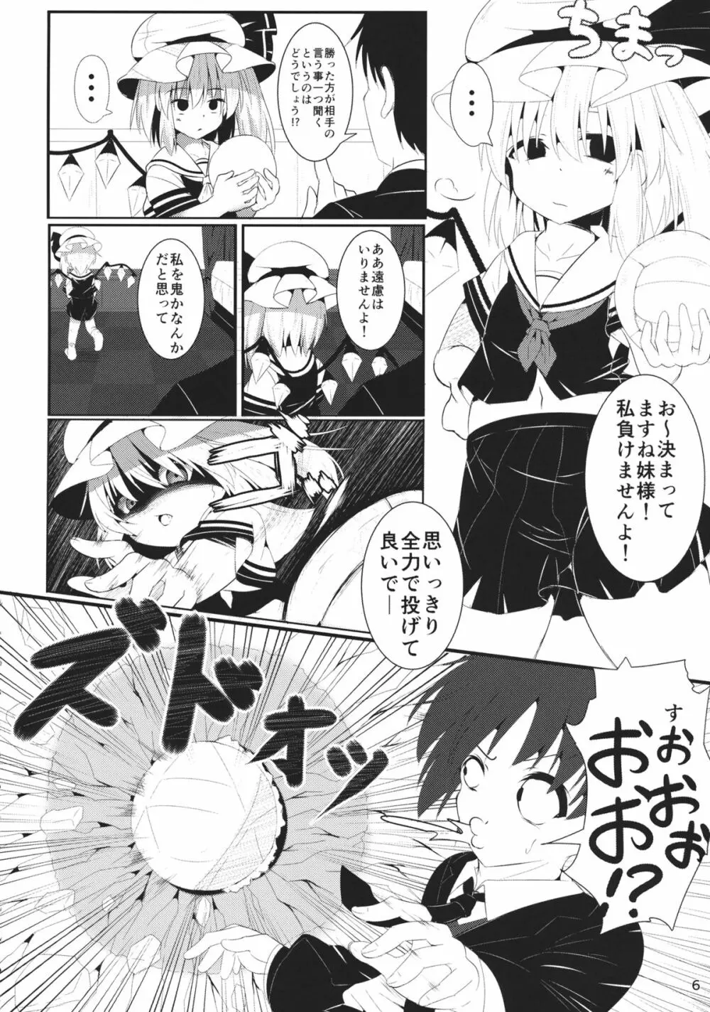 ヴァンパイア・シルエット - page5