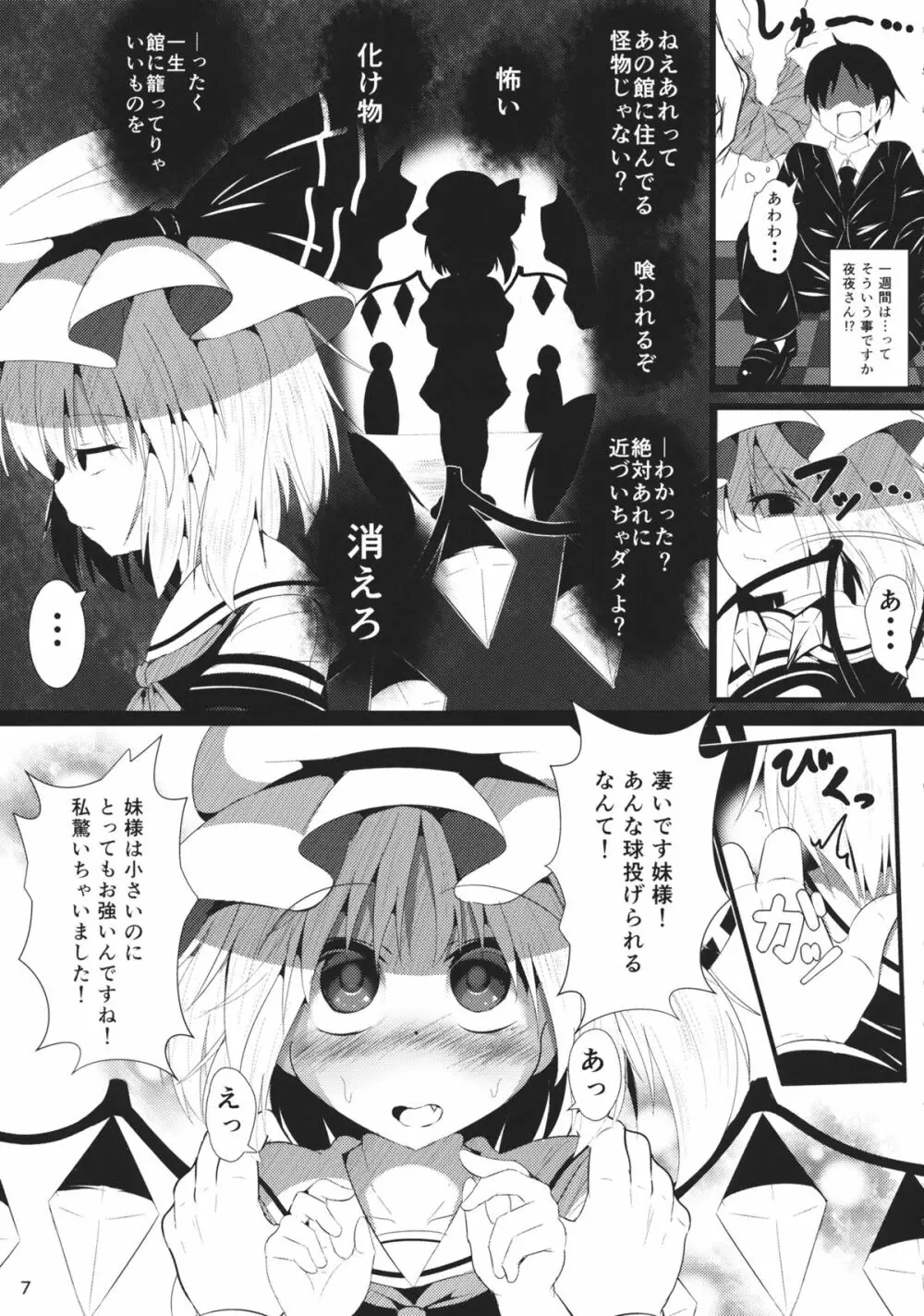 ヴァンパイア・シルエット - page6