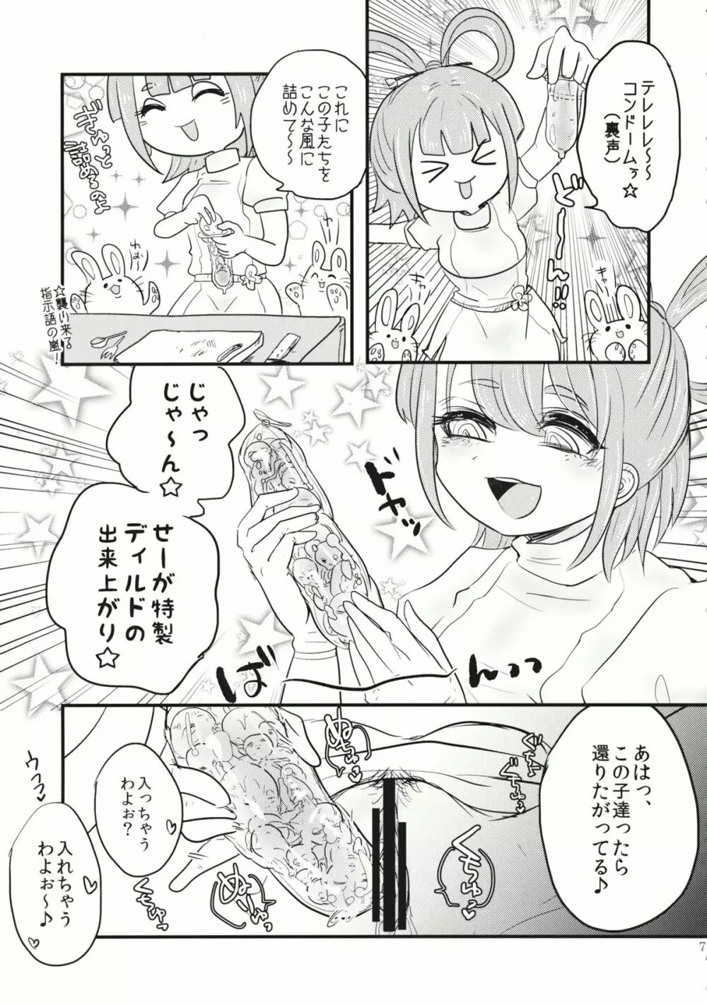 桃と變態 - page8