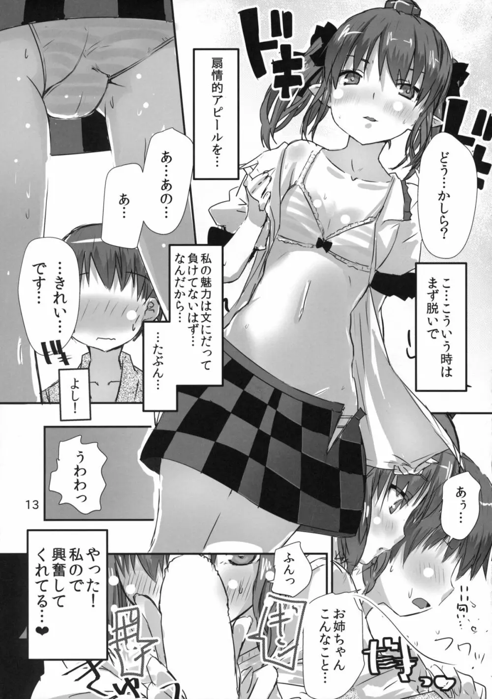 ワンチャンはたてチャンス - page12