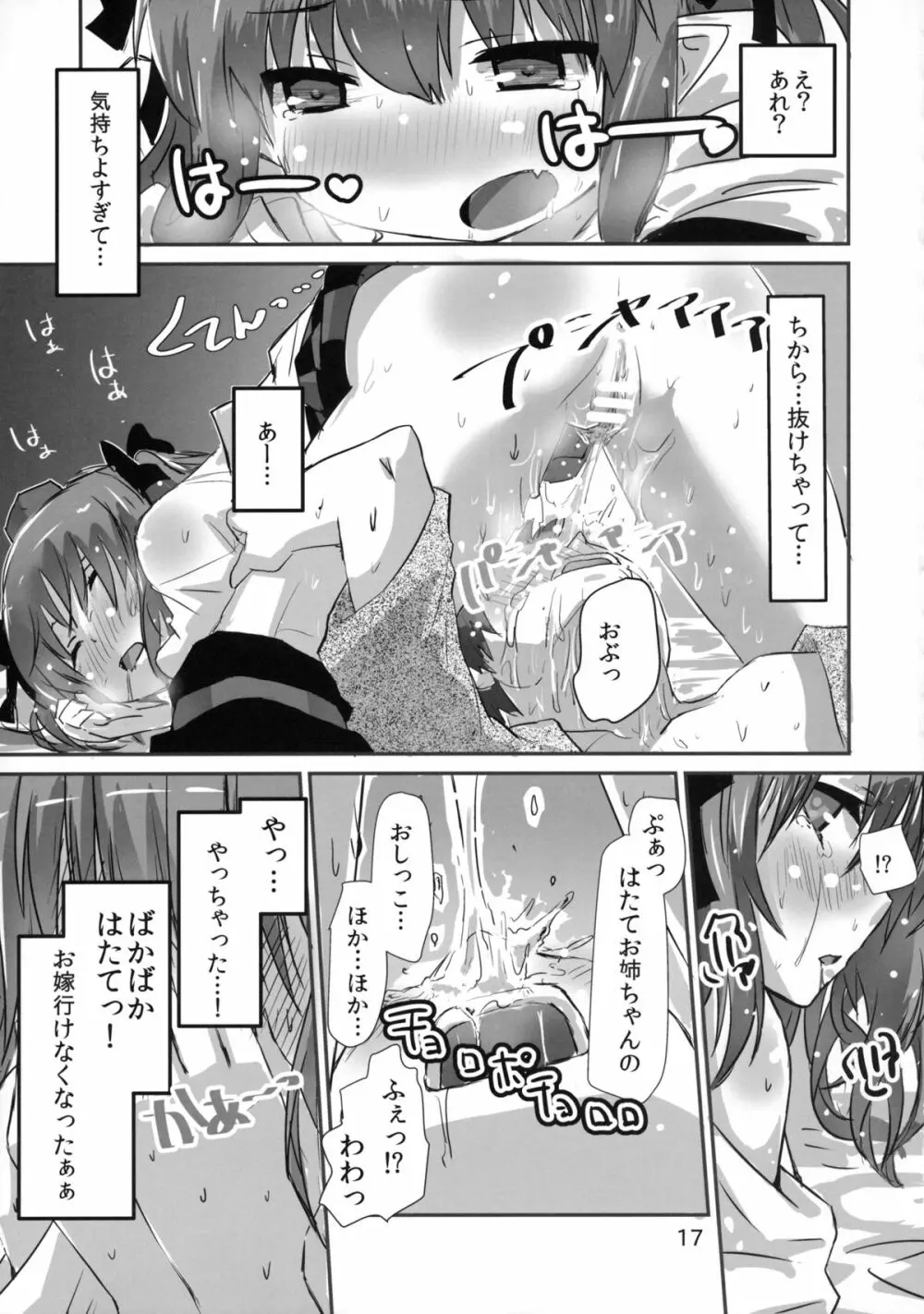 ワンチャンはたてチャンス - page16