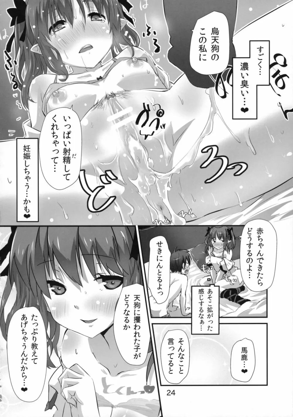 ワンチャンはたてチャンス - page23