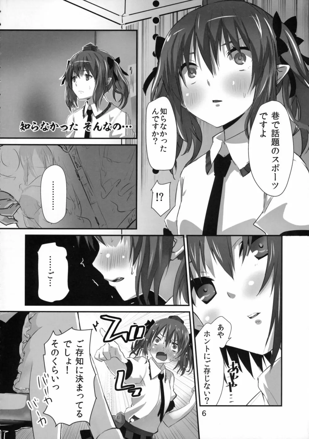 ワンチャンはたてチャンス - page5