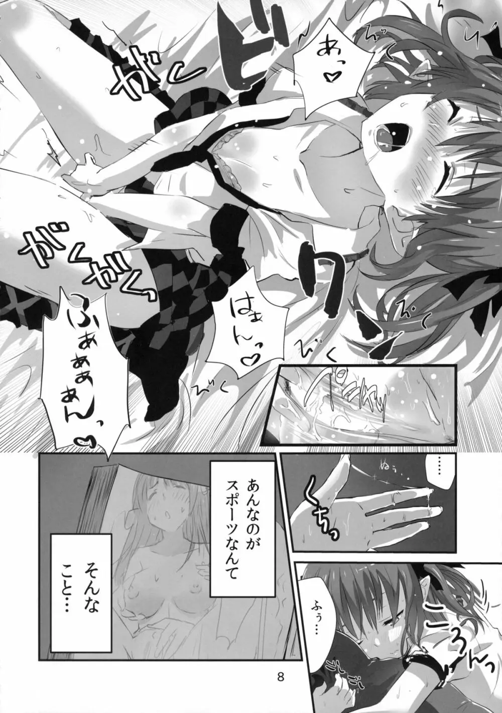 ワンチャンはたてチャンス - page7