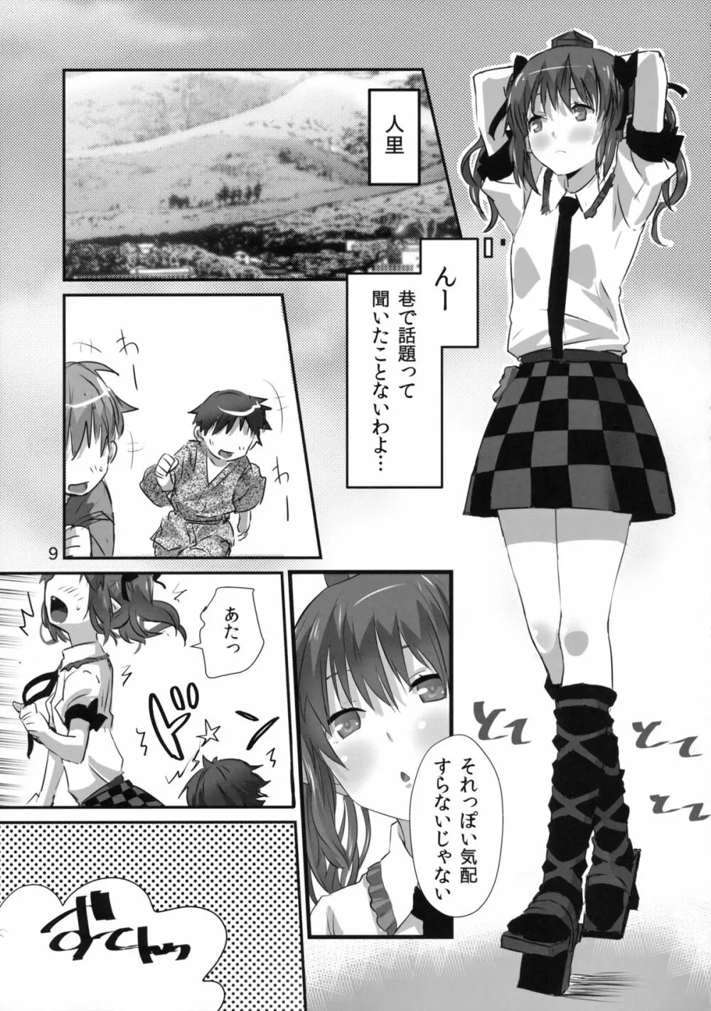 ワンチャンはたてチャンス - page8