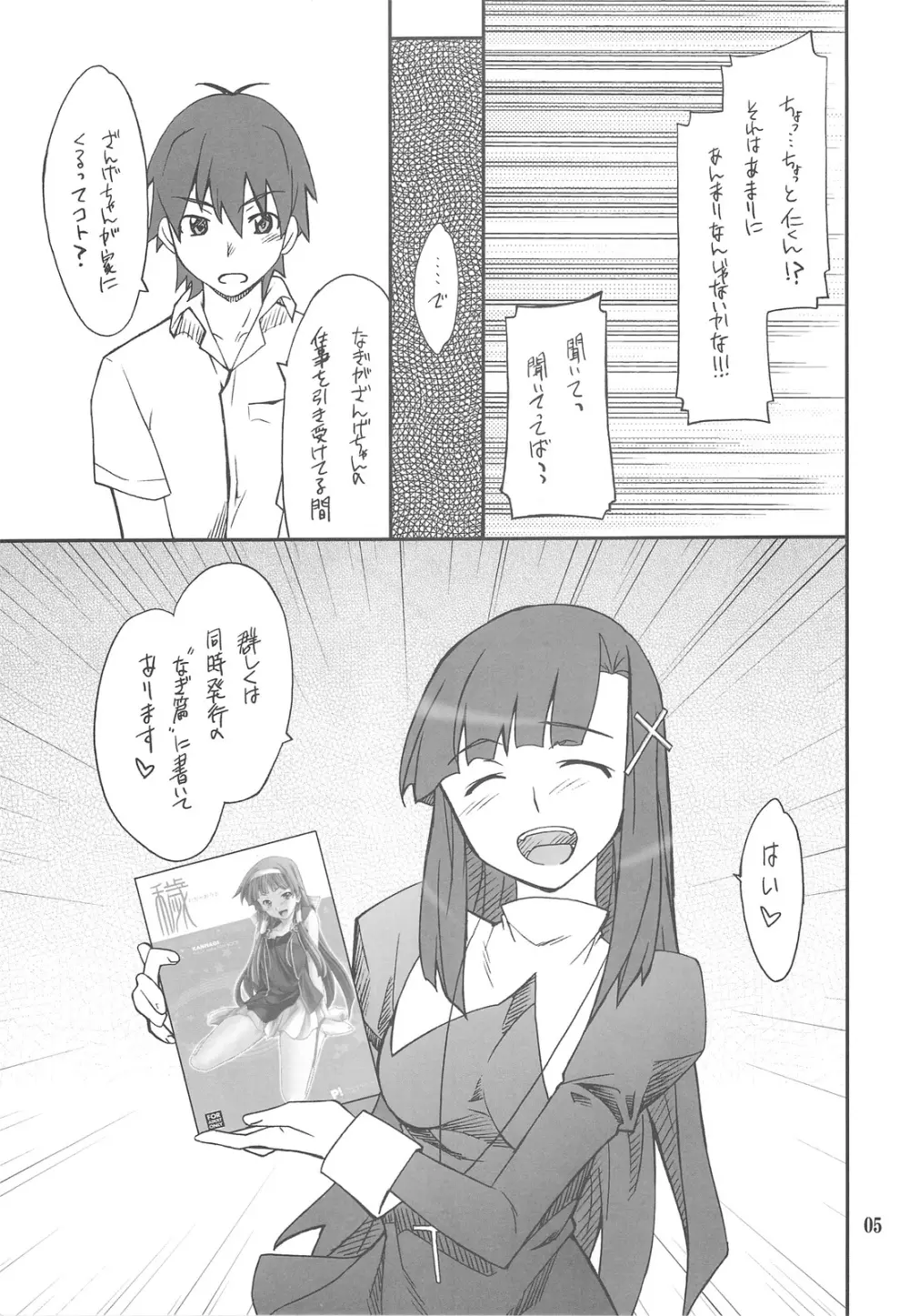 穢れちゃおうか ざんげちゃん - page4