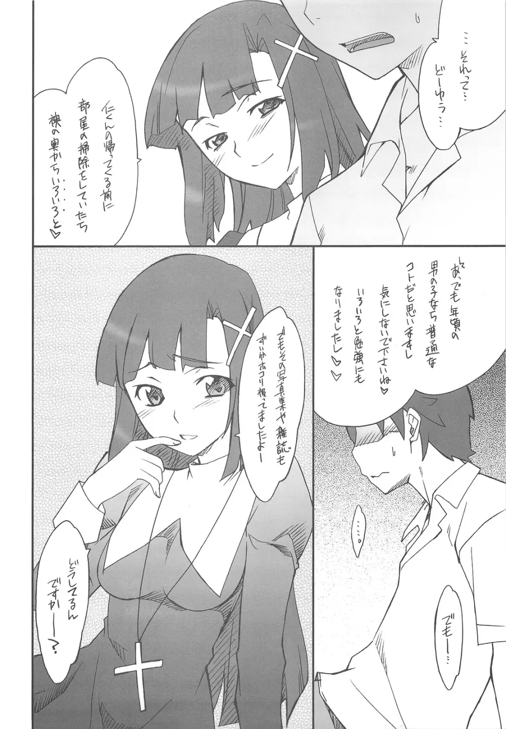 穢れちゃおうか ざんげちゃん - page7