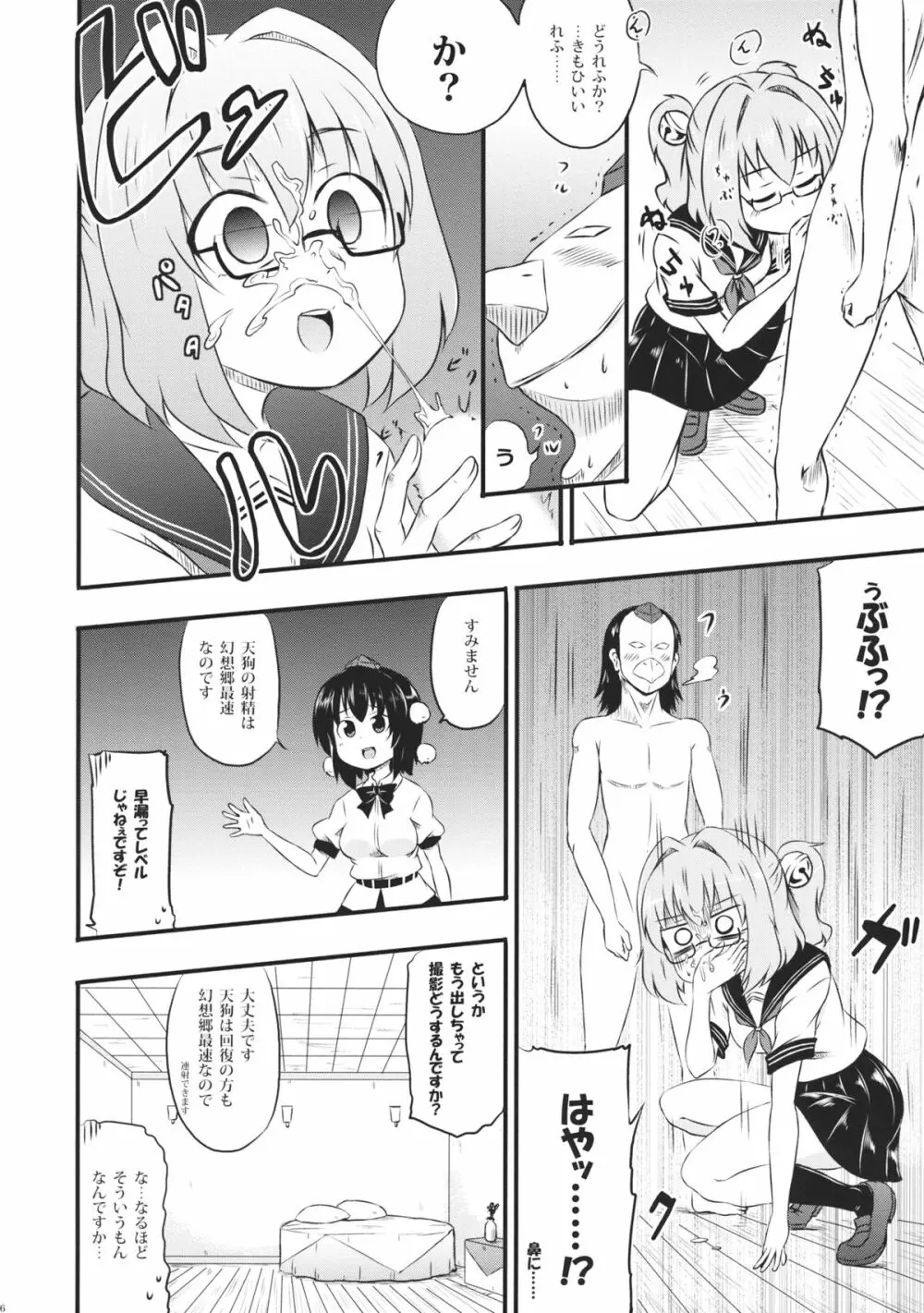 コスコスズックス - page8