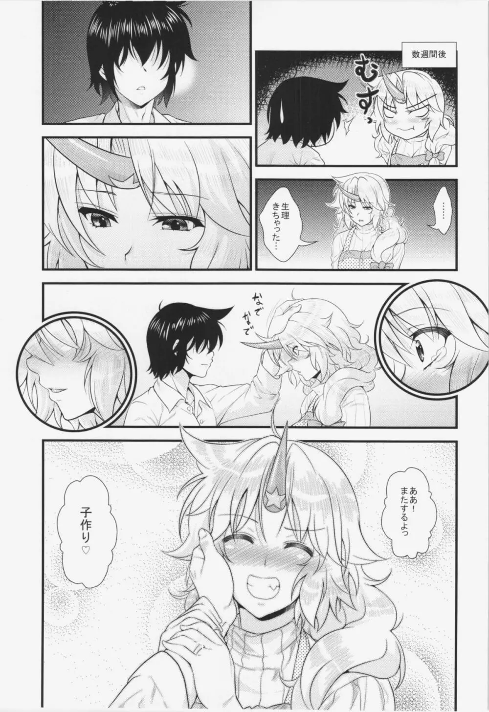 新妻勇儀とズッコンバッコン子作りする本 - page33