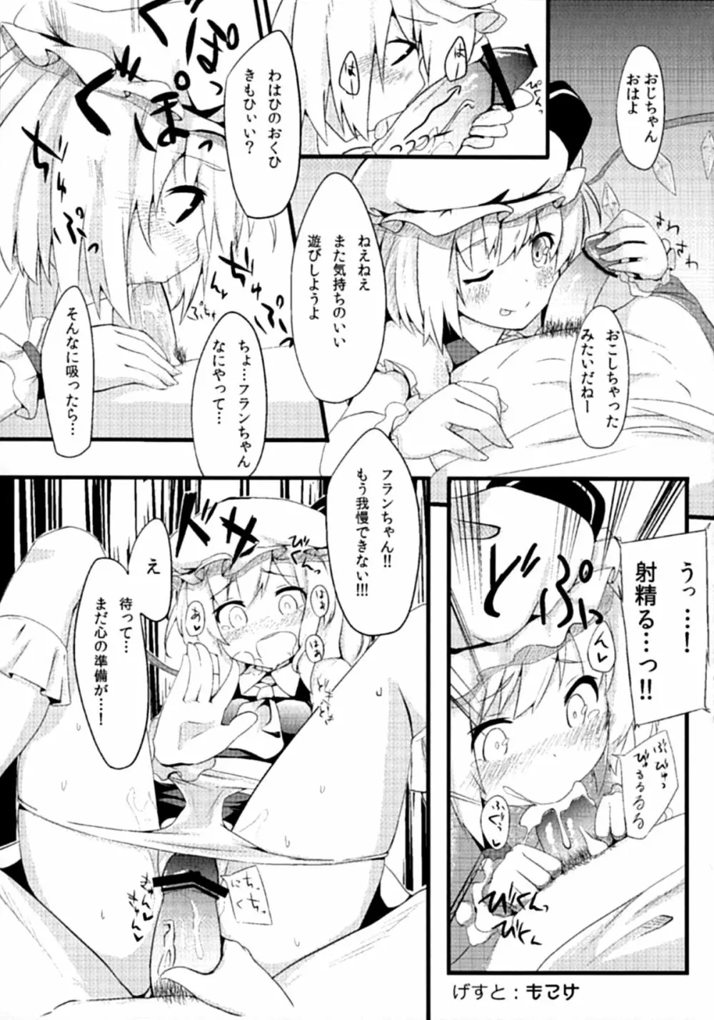 性欲処理はフランにお任せっ! - page14