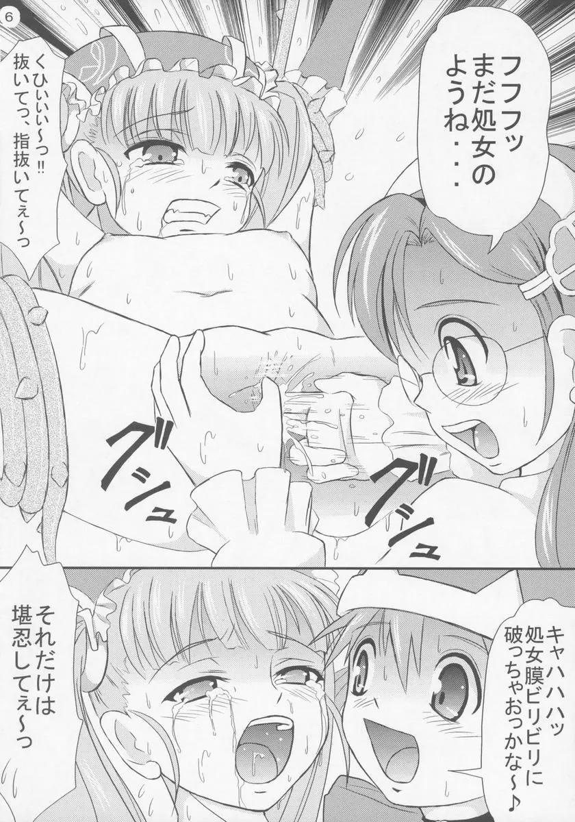 いもうとエプロン - page7