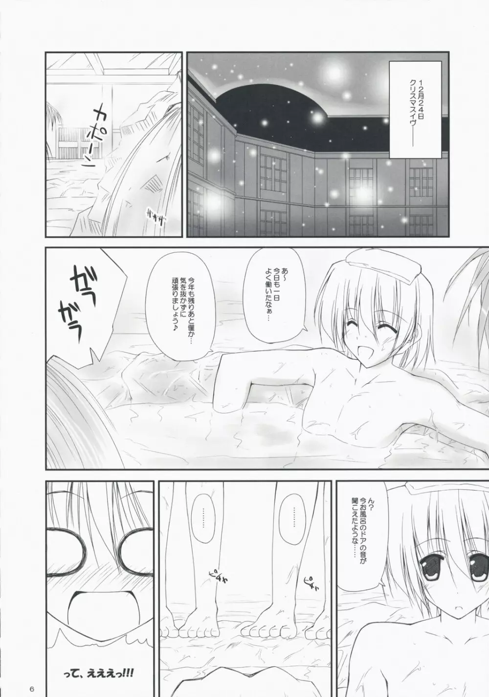 ひなまりスケッチ ご奉仕編 - page5