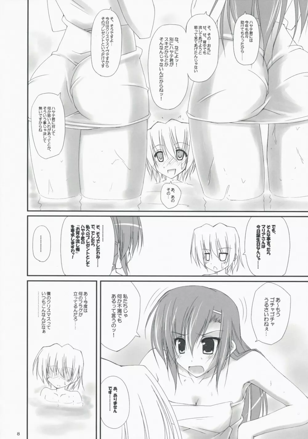 ひなまりスケッチ ご奉仕編 - page7