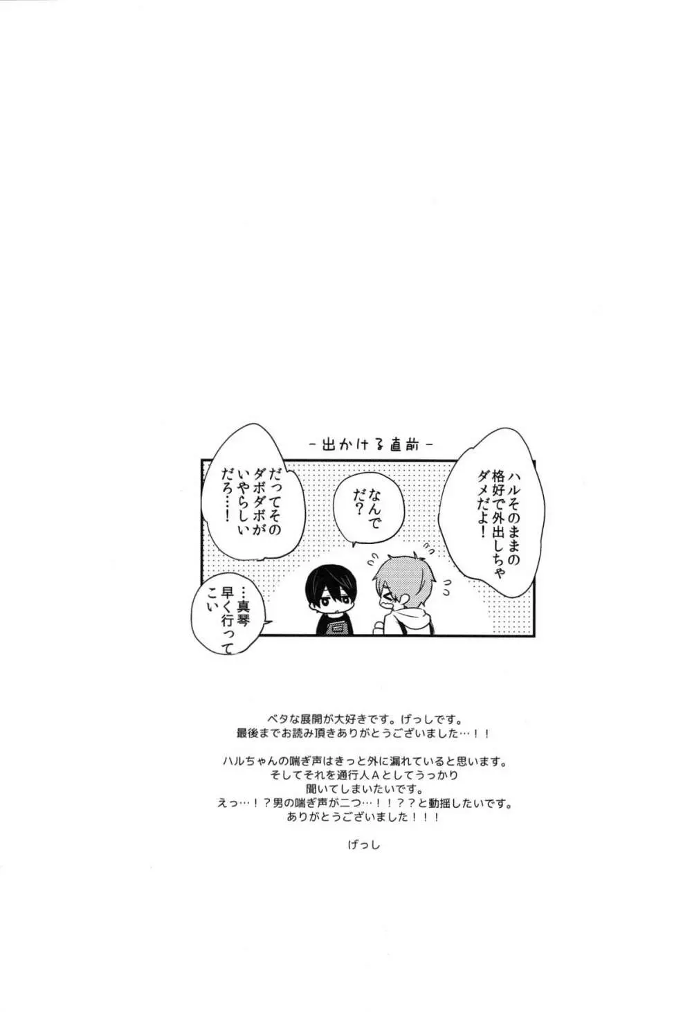 家まで30分+会えない時間 - page27