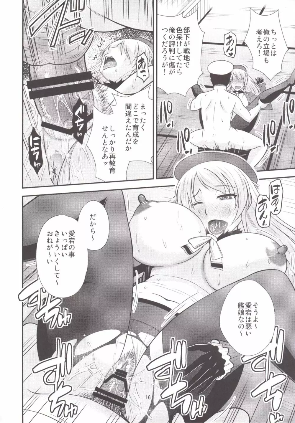 艦隊ナイトクルージング - page17