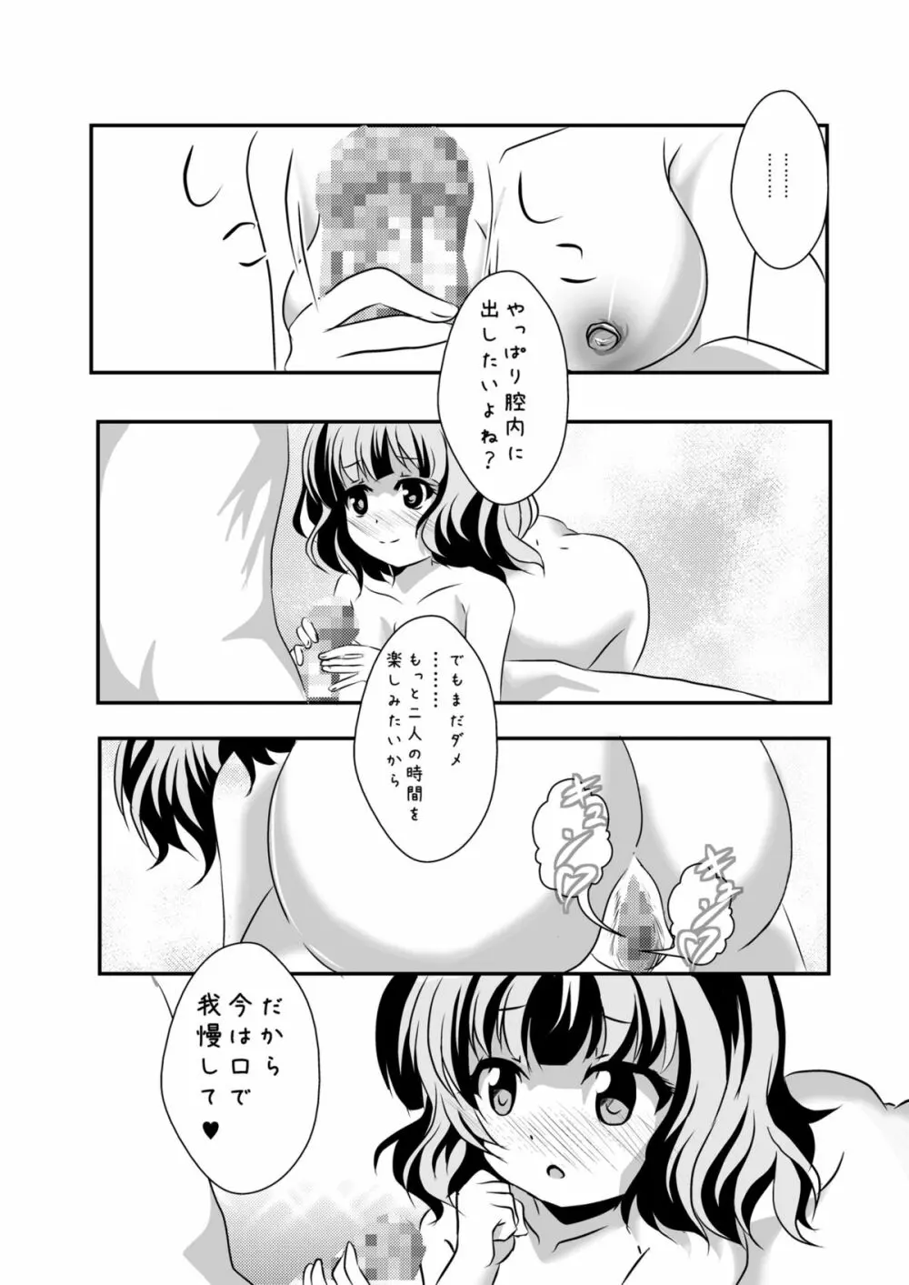 ご注文は新妻シャロですか？ - page11