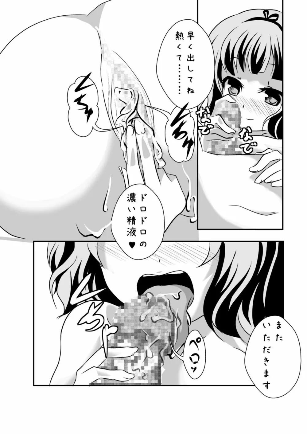 ご注文は新妻シャロですか？ - page12