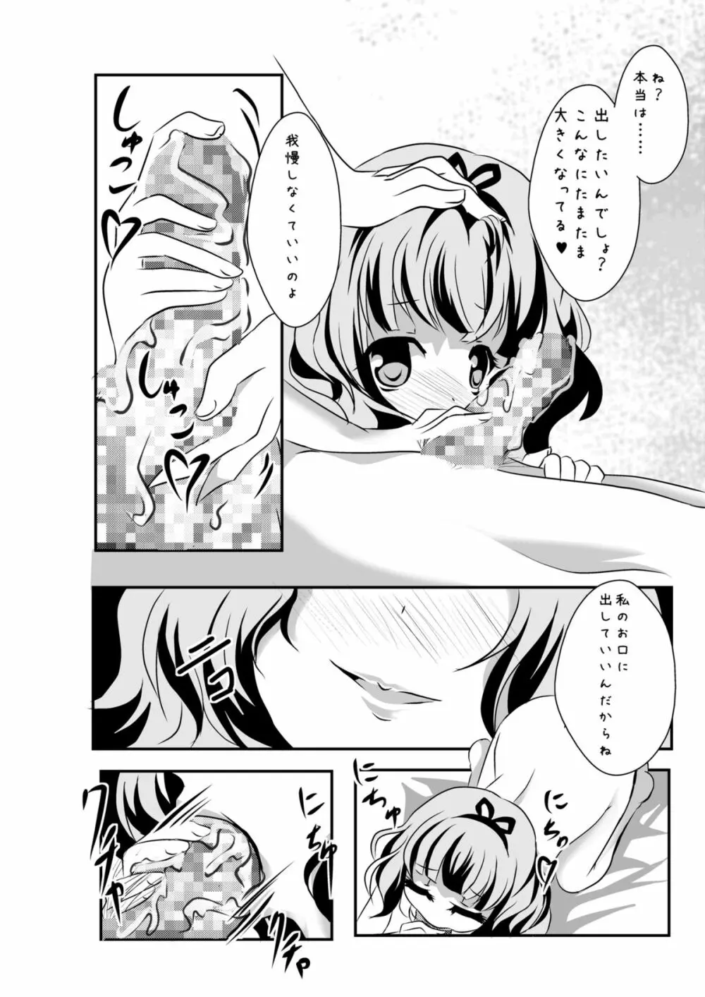 ご注文は新妻シャロですか？ - page14