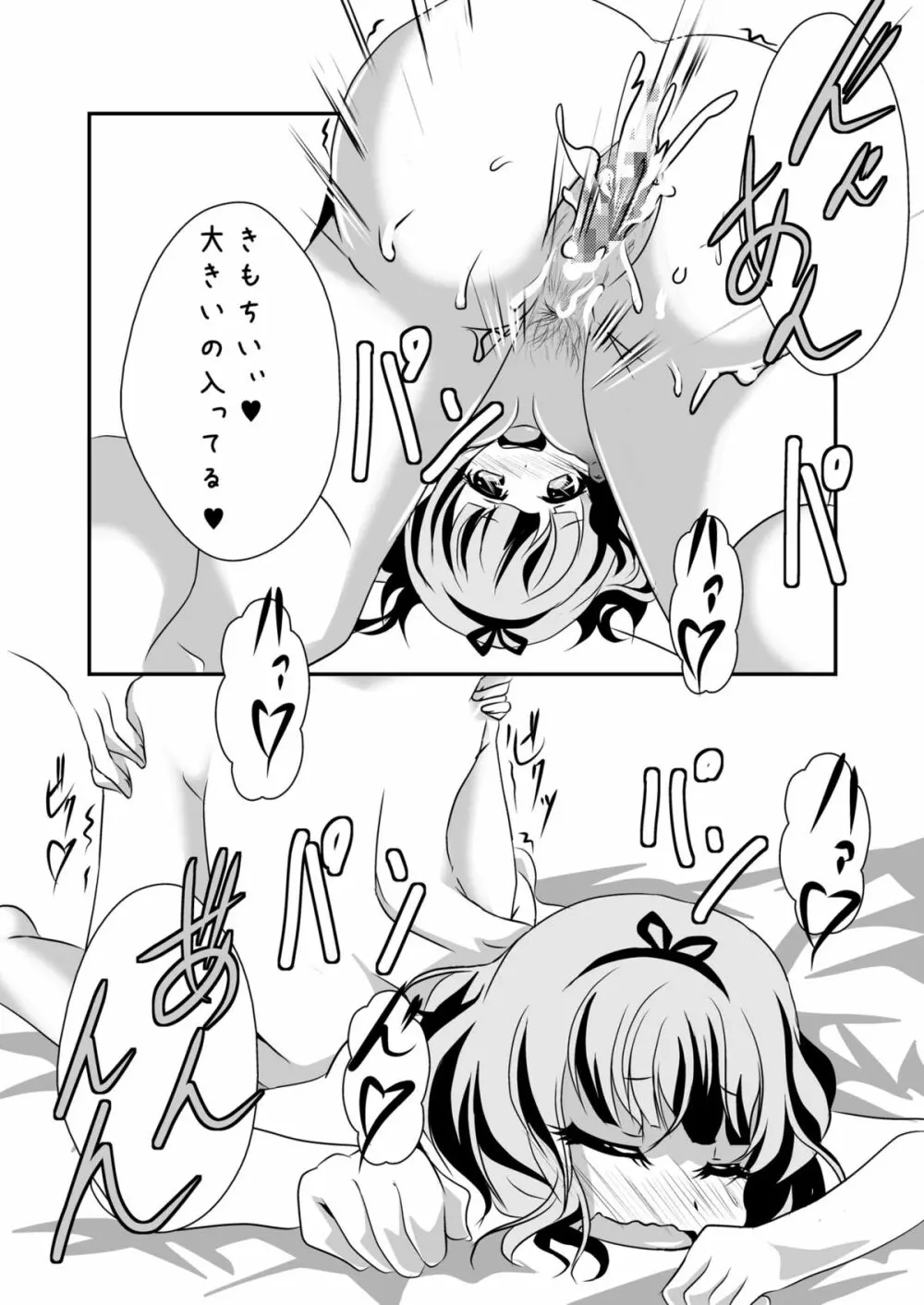 ご注文は新妻シャロですか？ - page25