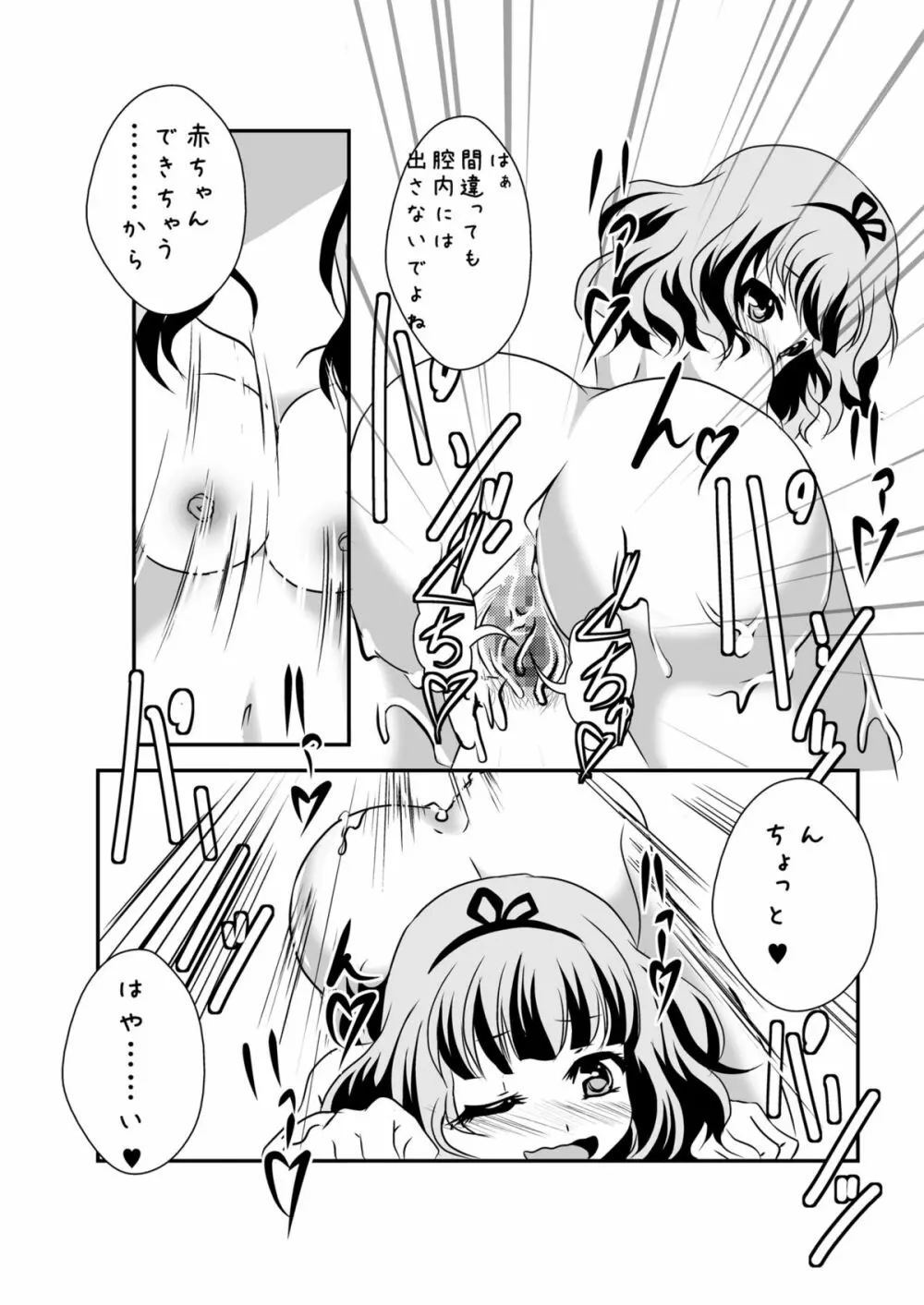 ご注文は新妻シャロですか？ - page27