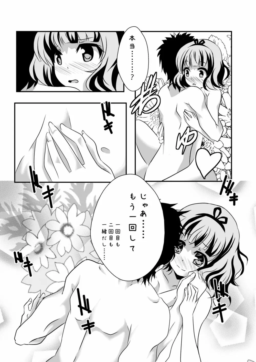 ご注文は新妻シャロですか？ - page30