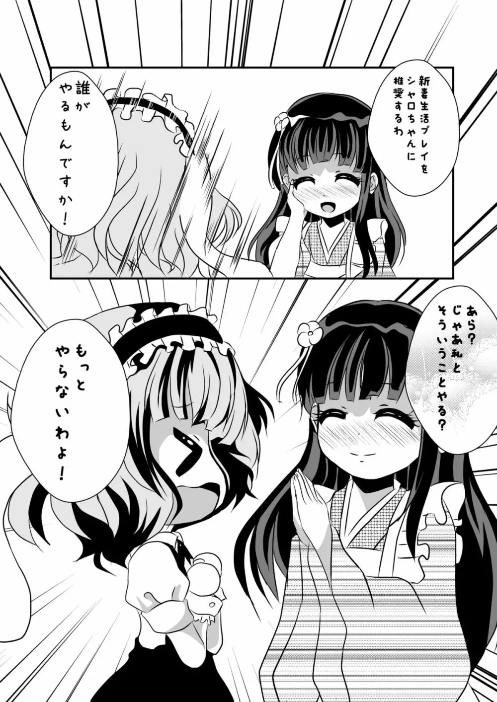 ご注文は新妻シャロですか？ - page32