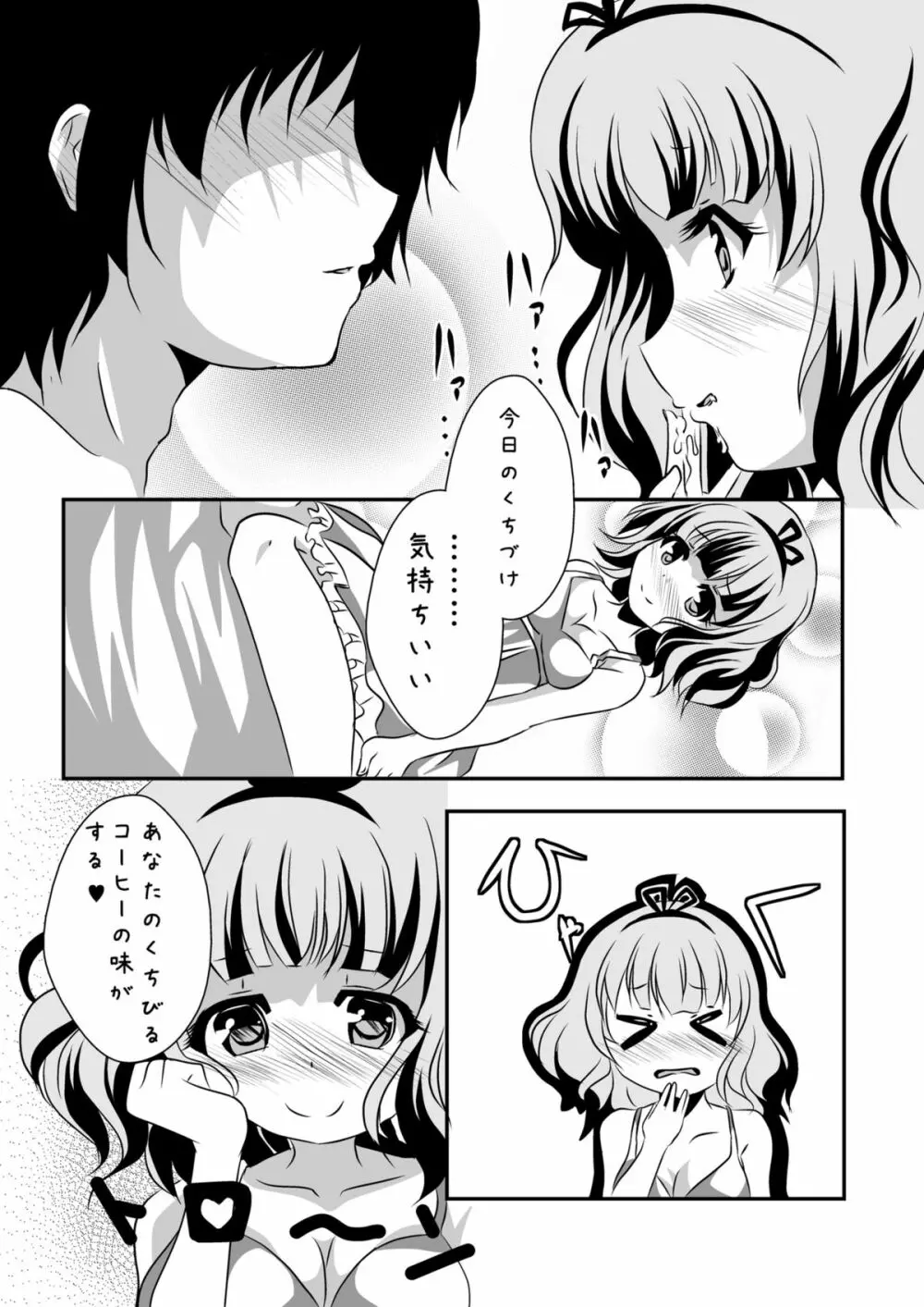 ご注文は新妻シャロですか？ - page5