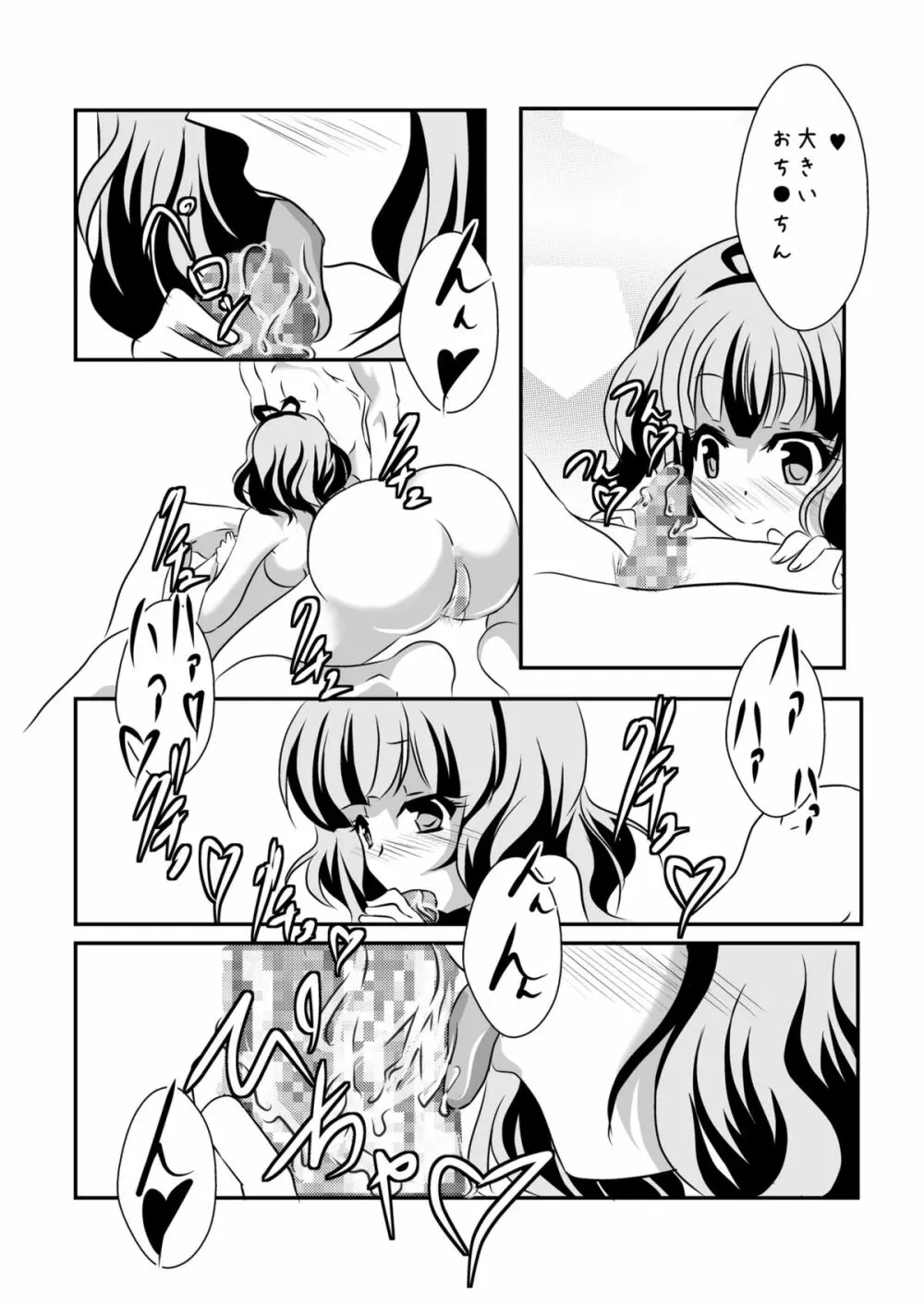 ご注文は新妻シャロですか？ - page9