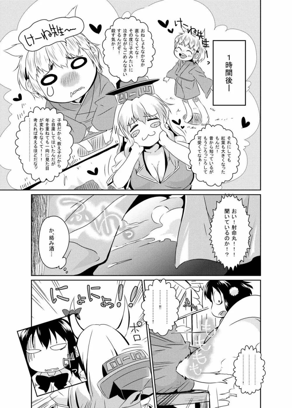 ビッチing☆文々。慧 - page11