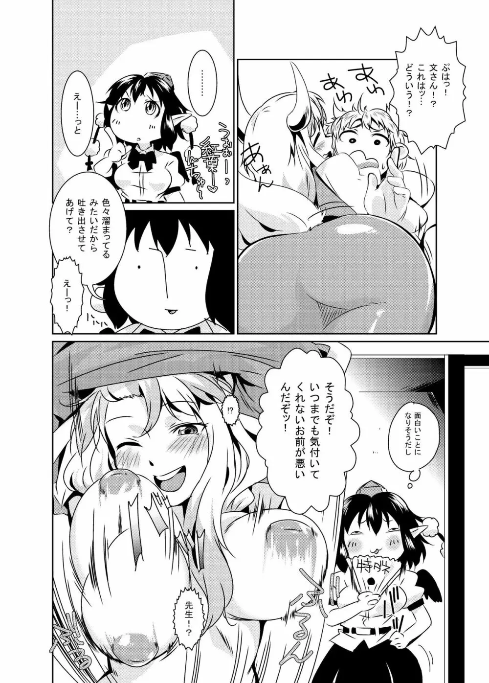 ビッチing☆文々。慧 - page14