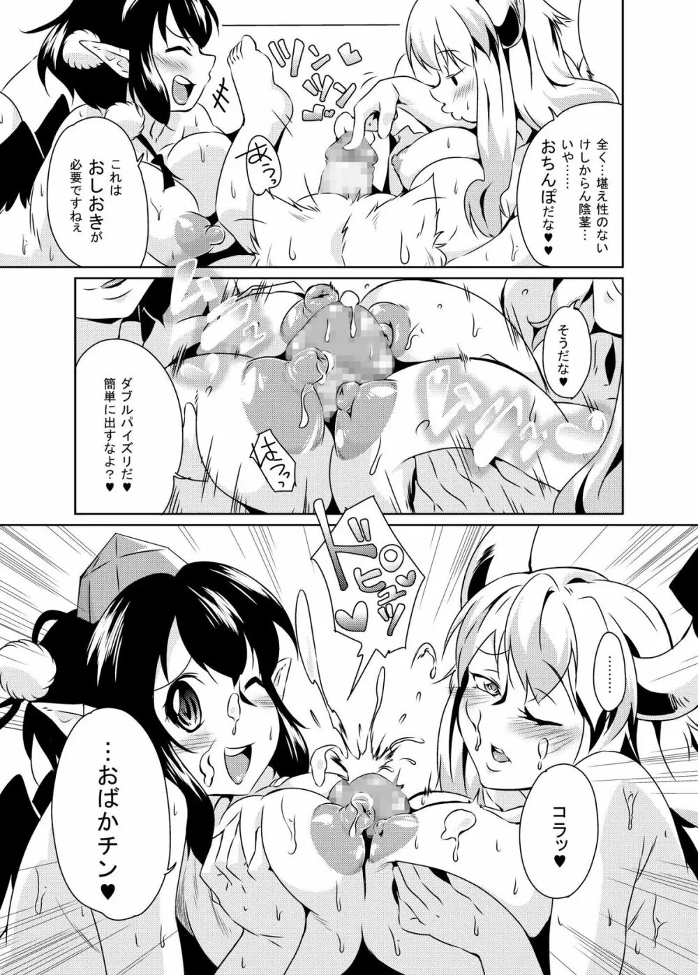 ビッチing☆文々。慧 - page25