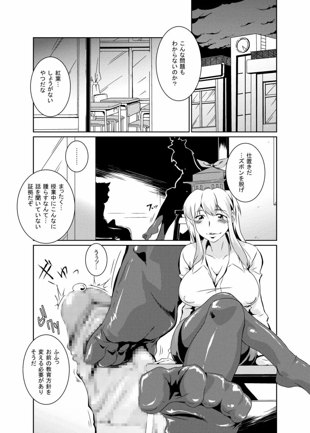 ビッチing☆文々。慧 - page3