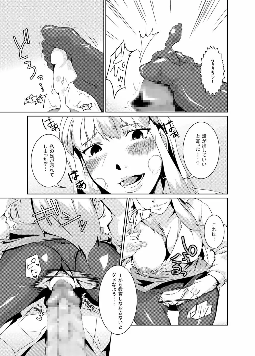 ビッチing☆文々。慧 - page5