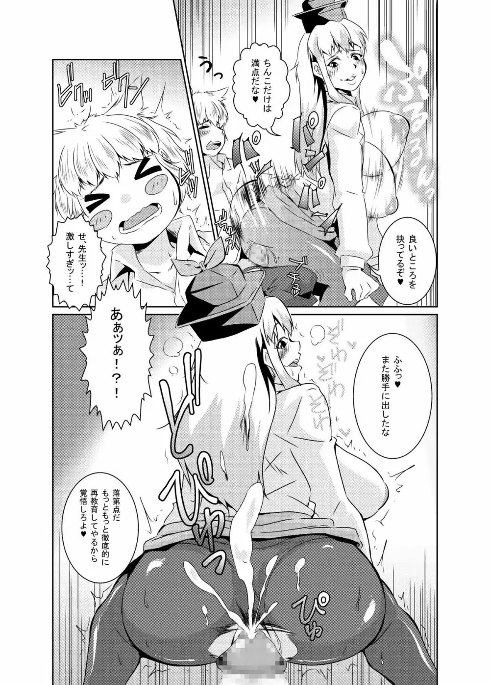 ビッチing☆文々。慧 - page7