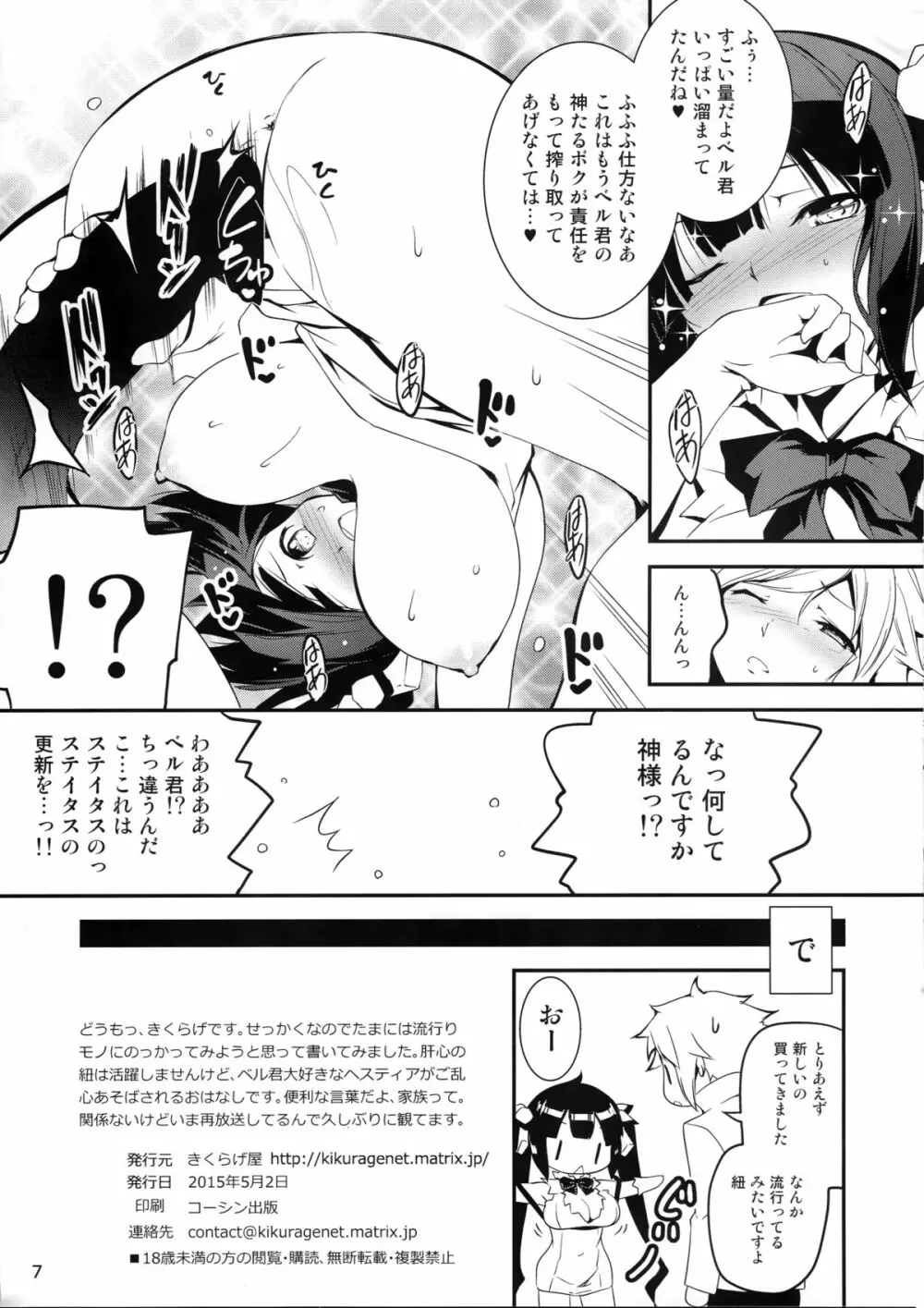 神様の紐 - page7