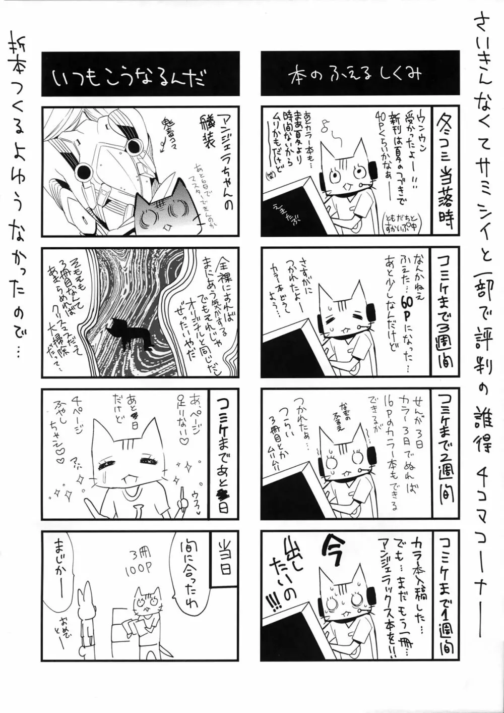 楽園へようこそ 2 First Rabbit - page11