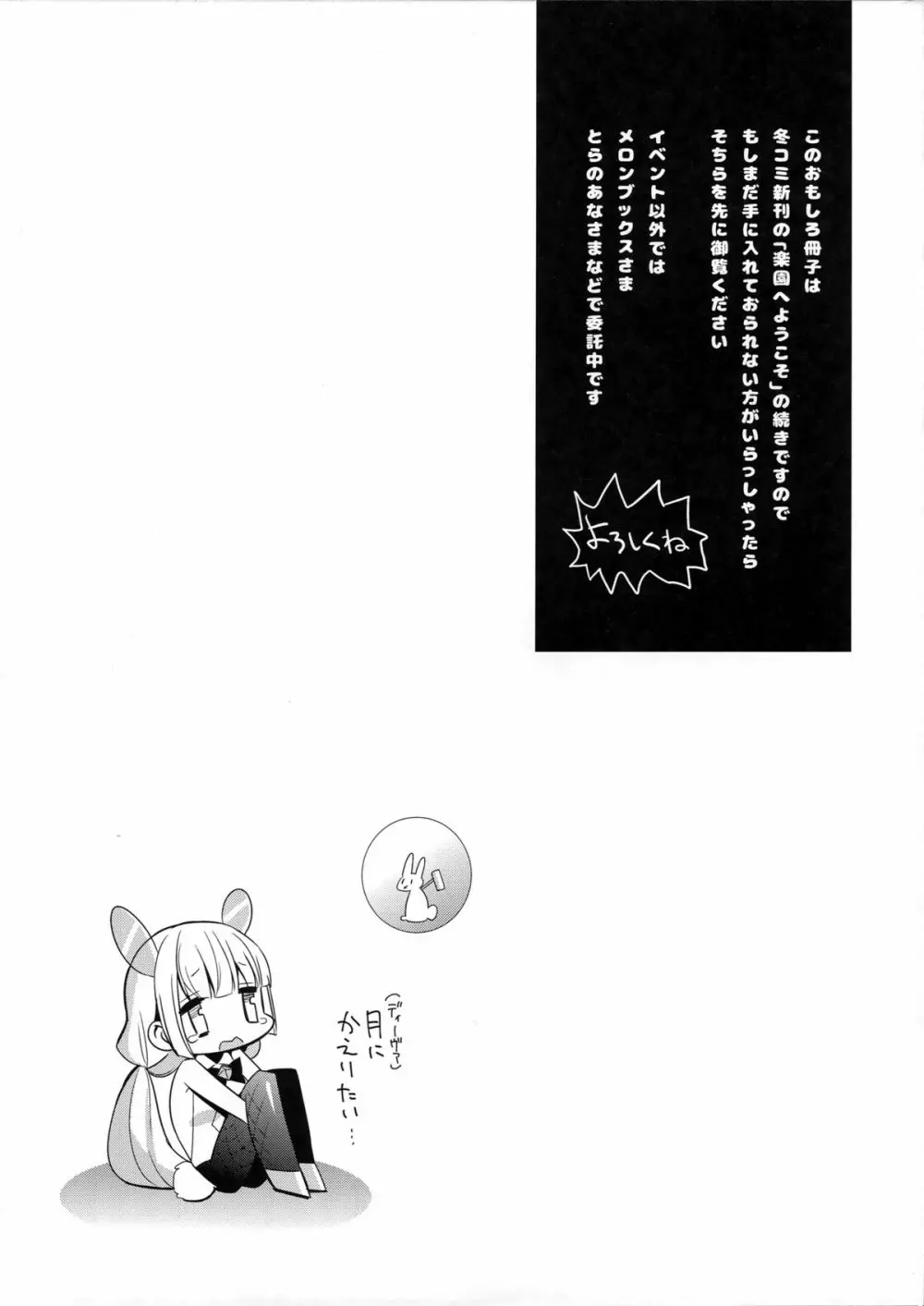 楽園へようこそ 2 First Rabbit - page3