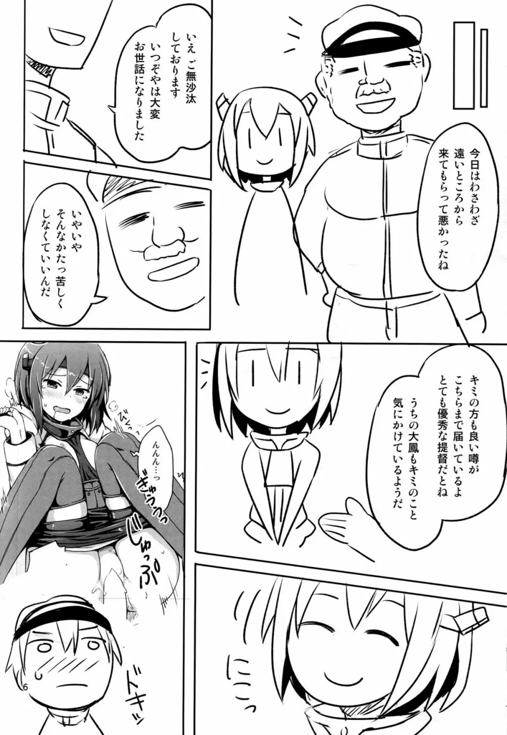 すわっぴんぐ空母嫁 - page7