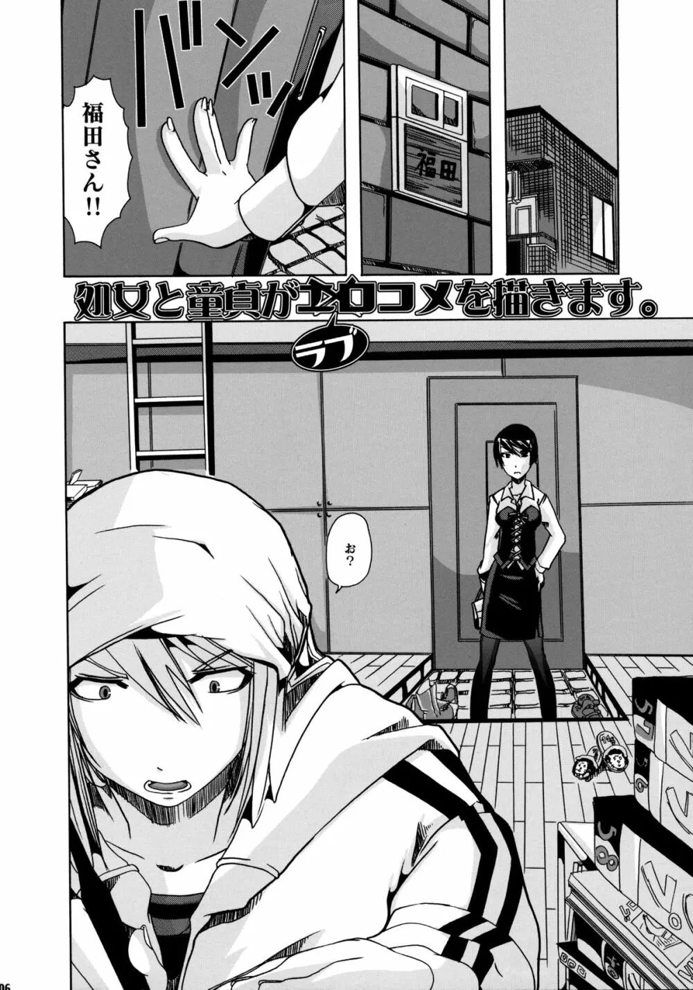 pleco-de;R「処女と童貞がラブコメを描きます。」 - page5